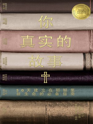 cover image of 你 真实的 故事